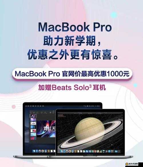 18 岁 macbookpro 免费-令人惊喜的福利大放送等你来